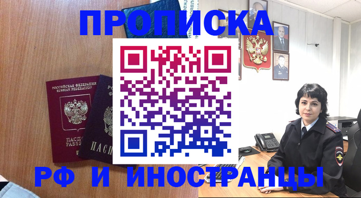 временная регистрация купить в Ростове-на-Дону